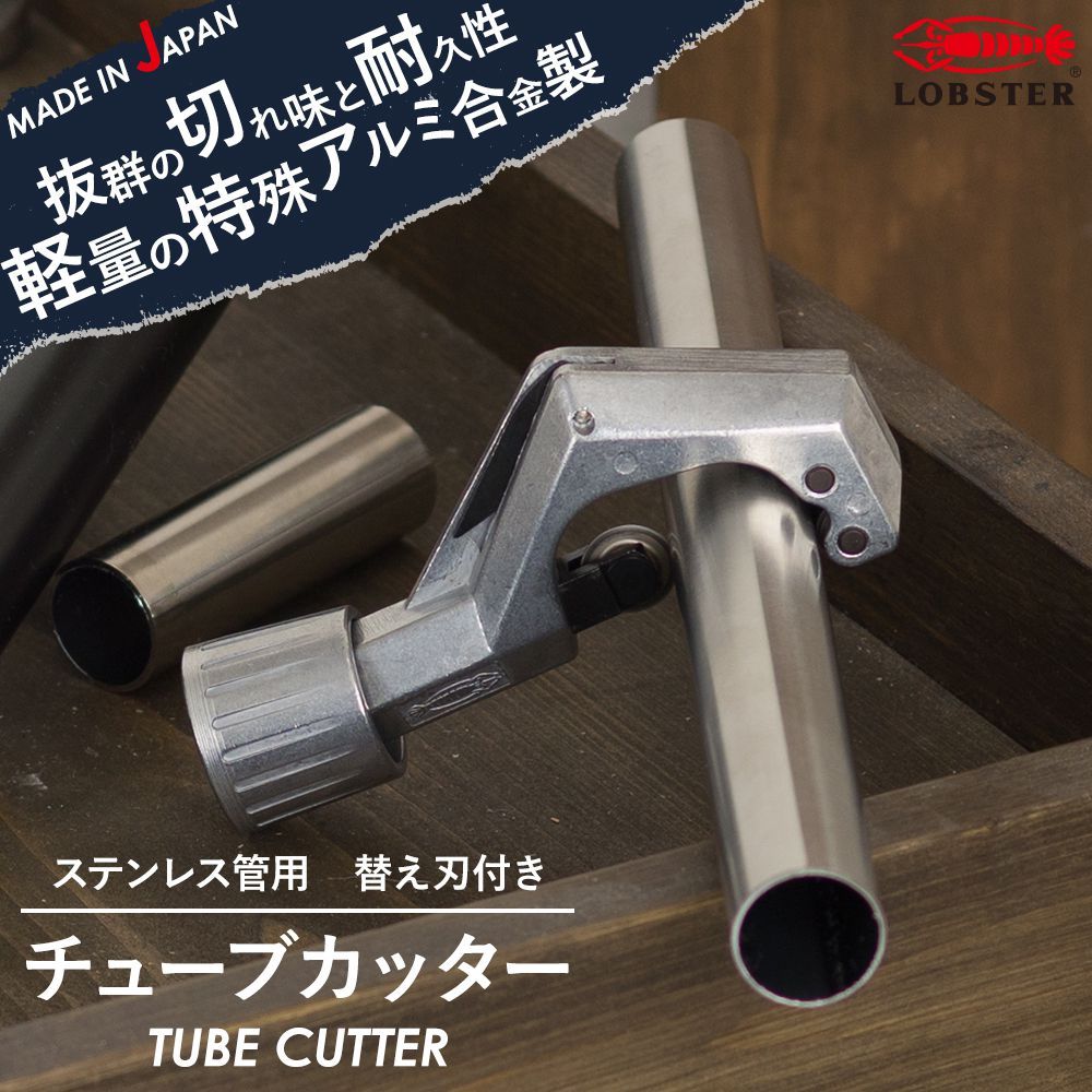 パイプカッター チューブカッター ステンレス管用 切断パイプ径 3〜32mm TC32S