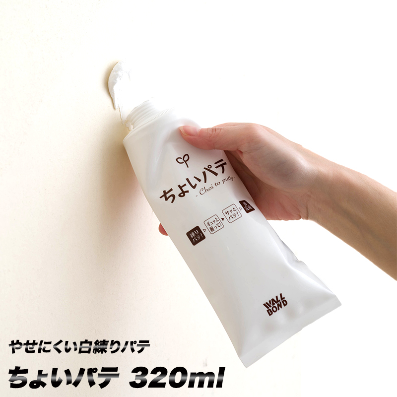 友安製作所 パテ 室内壁補修 やせにくい白練りパテ ちょいパテ 320ml