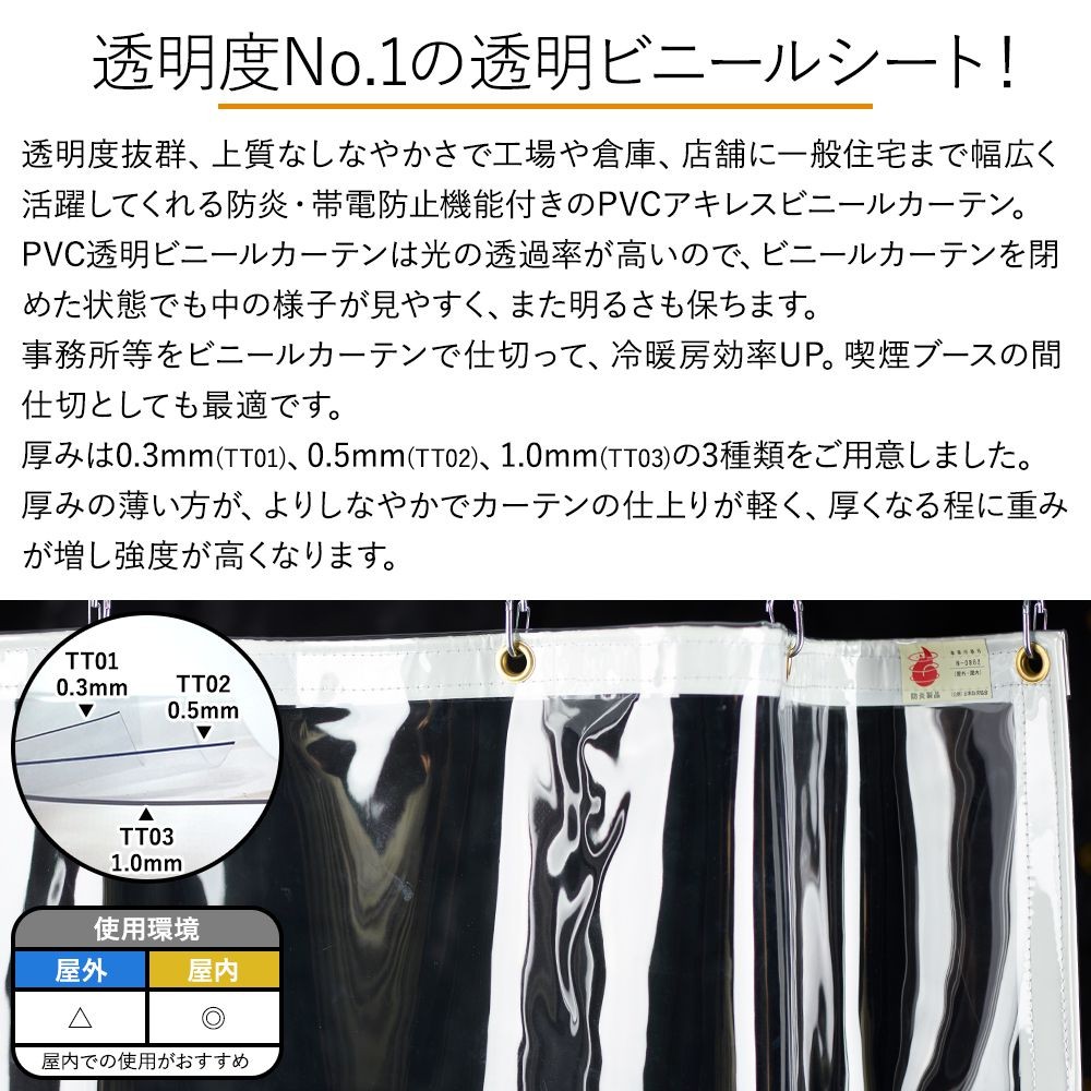 ビニールカーテン 透明 防炎 帯電防止 静電気防止 厚手 屋内 室内