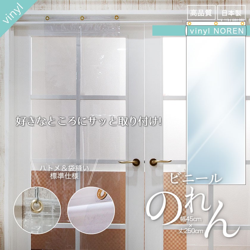大幅値下げ/のれん式カーテン 透明 友安製作所 ビニールカーテン 透明 ビニールシート のれんタイプ 既製