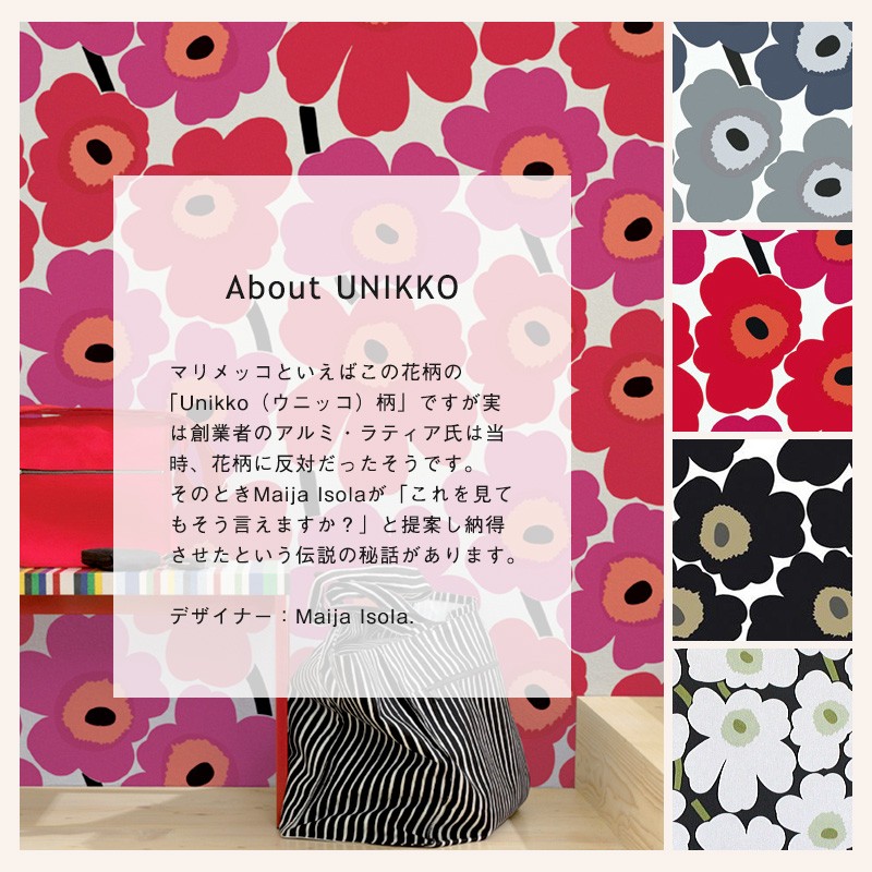 新作モデル 壁紙 おしゃれ 輸入壁紙 不織布 Marimekko マリメッコ Unikko ウニッコ 1ロール はがせる壁紙 花柄 即納 最大半額 Kuljic Com