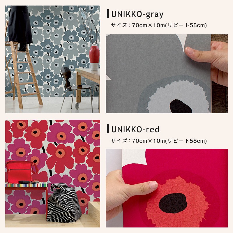 壁紙 おしゃれ 輸入壁紙 不織布 marimekko マリメッコ UNIKKO