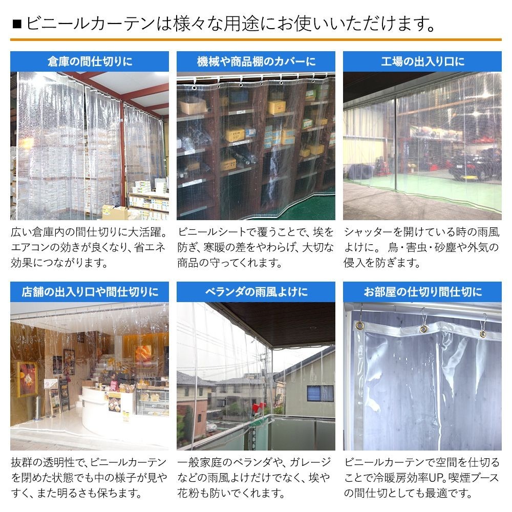 ビニールカーテン 防寒 屋外 透明 防炎 工場 業務用 糸入り PVC ビニールシート サイズオーダー FT06 幅50〜100cm  丈151〜200cm JQ