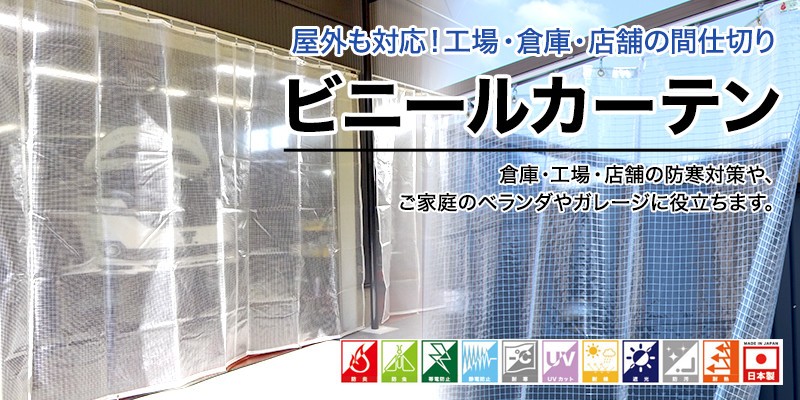 ビニールカーテンのCレンジャー - ビニールカーテン｜Yahoo