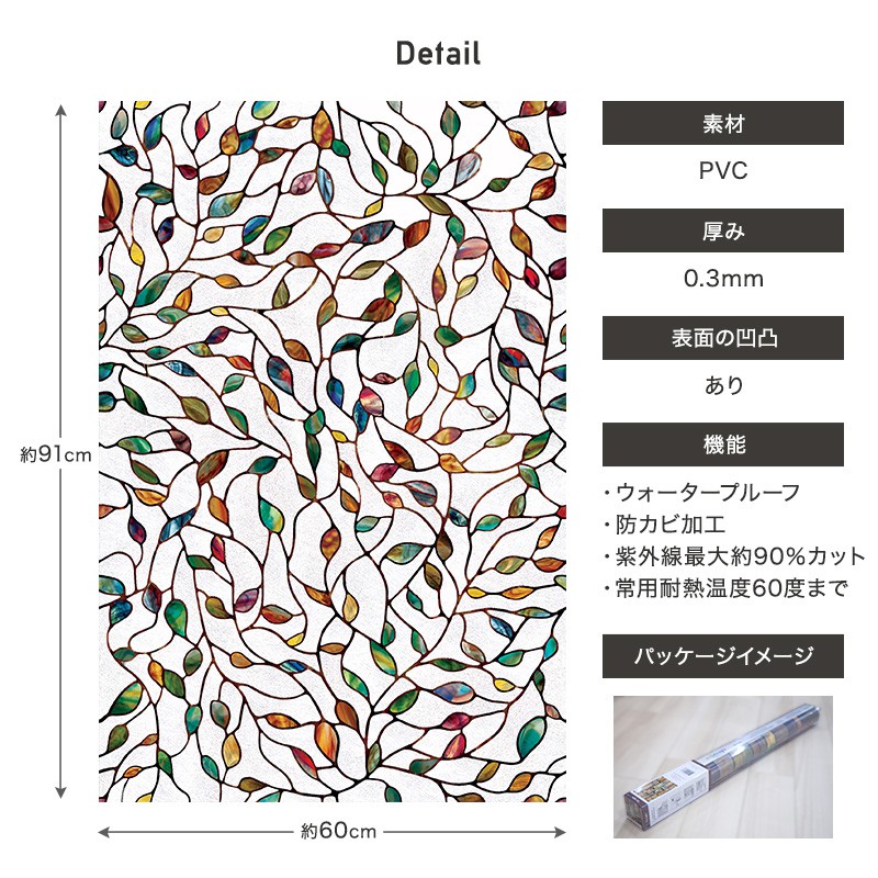 ステンドグラス風のおしゃれなウィンドウフィルム