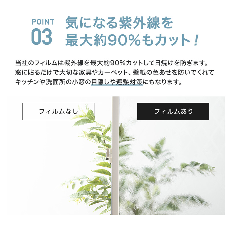 ガラスフィルム 窓 目隠しシート ステンドグラス シール おしゃれ ウィンドウフィルム ダイヤモンドグラス CSZ 断熱 遮熱 uvカット 紫外線カット 結露防止｜c-ranger｜07