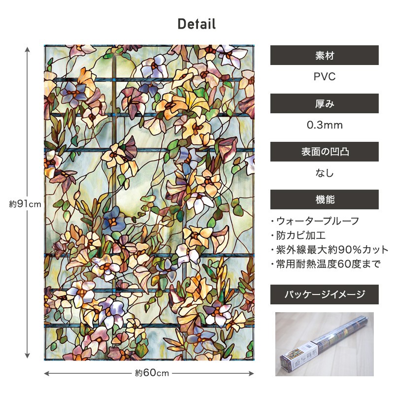 ガラスフィルム 窓 目隠しシート ステンドグラス シール おしゃれ ウィンドウフィルム トレリス CSZ 断熱 遮熱 uvカット 紫外線カット 結露防止｜c-ranger｜12