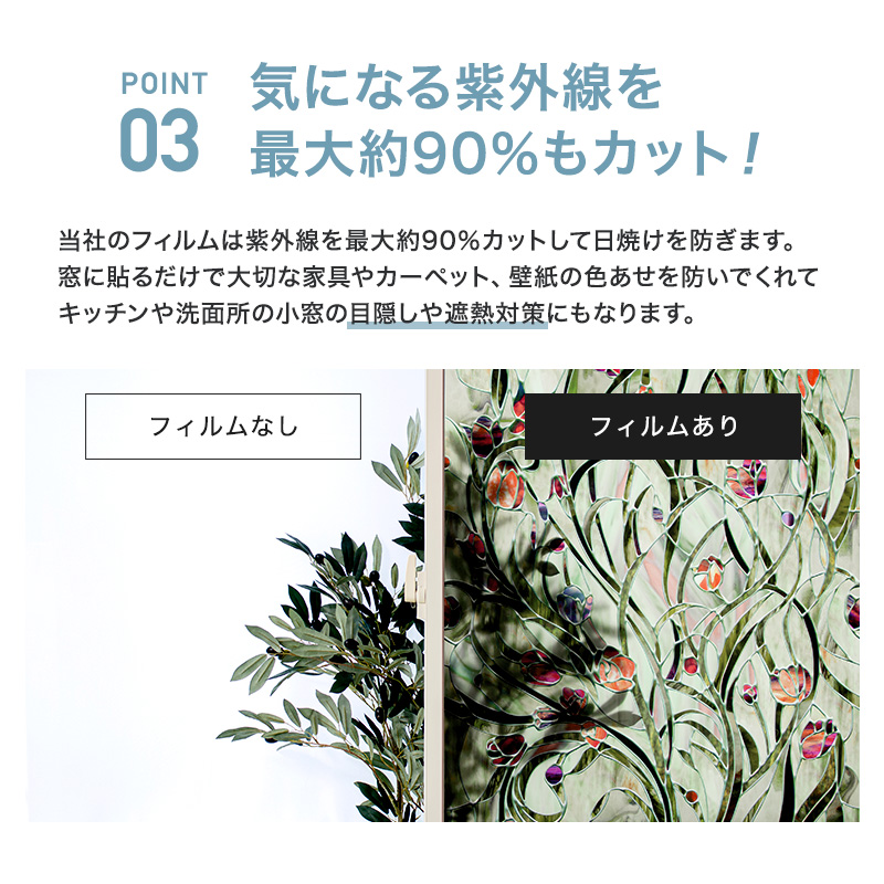 友安製作所 ガラスフィルム 窓 目隠しシート ステンドグラス