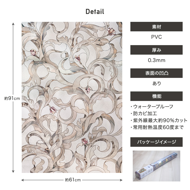 ガラスフィルム 窓 目隠しシート ステンドグラス シール おしゃれ ウィンドウフィルム フラリッシュ CSZ 断熱 遮熱 uvカット 紫外線カット 結露防止 | 友安製作所 | 11
