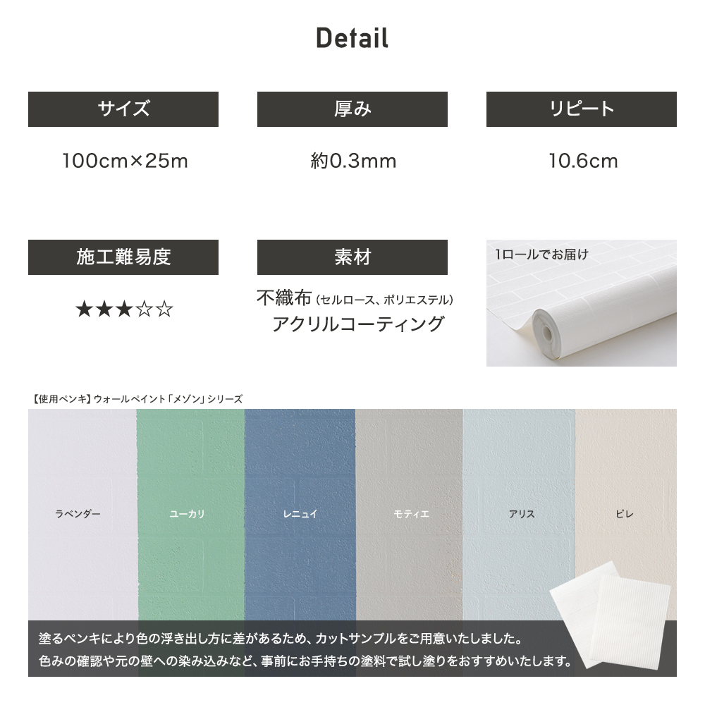 FIONA フィオナ ペンキ用下地壁紙 ブリックパターン 100cm×25m ペンキ対応壁紙 ペンキ仕上げ壁紙 塗れる壁紙 ペイント可能 DIY ペンキアート CSZ |  | 09