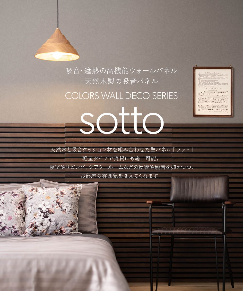 吸音パネル 吸音材 壁 diy おしゃれ ウォールパネル sotto スピーカー 壁に貼る 賃貸 騒音 子供 天然木 木目 壁パネル 音響材 防音 防音パネル ソット 6枚入 CSZ｜c-ranger｜03