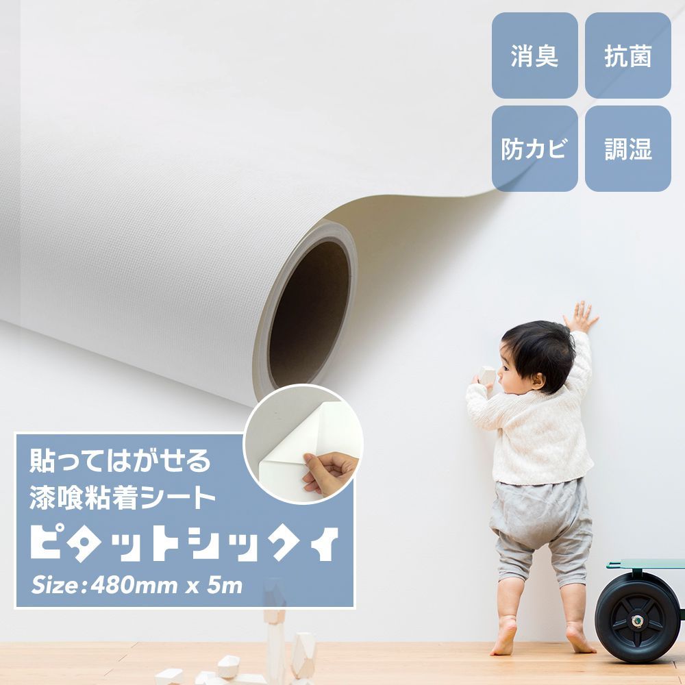 壁紙シール 貼ってはがせる 壁紙 張り替え 自分で diy おしゃれ 漆喰