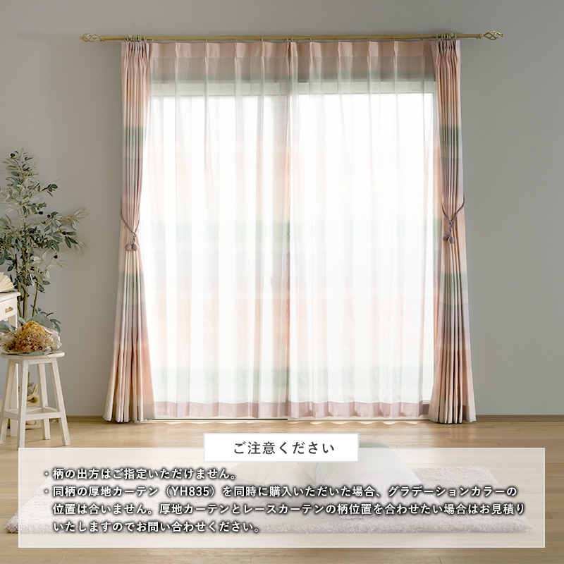 レースカーテン おしゃれ グラデーション オーダー 幅50〜100cm 丈50〜100cm YH850 オーロラミスト 1枚 OKC5