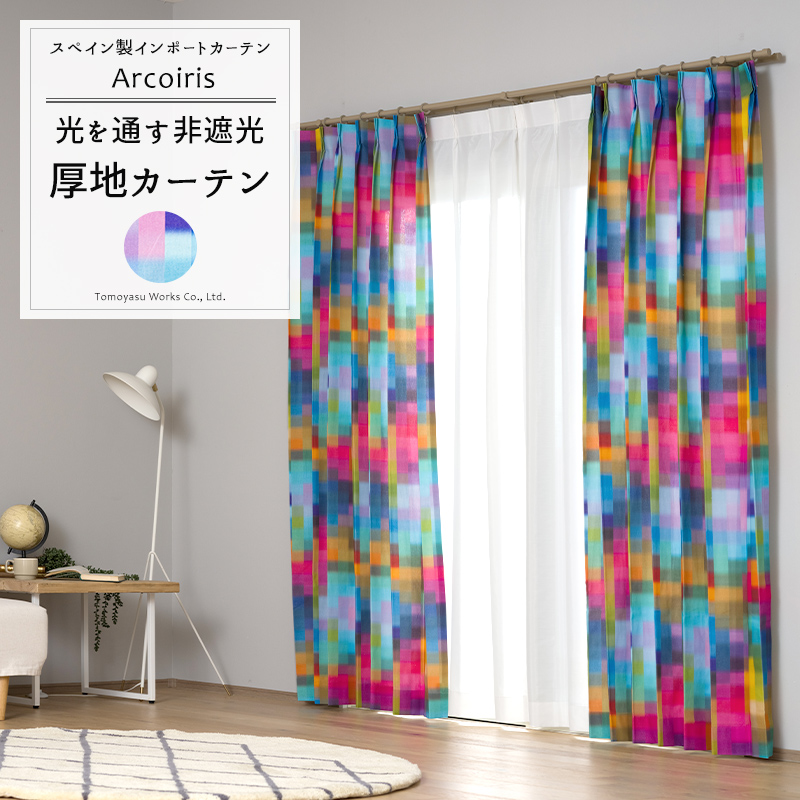 カーテン チェック カラフル レインボー おしゃれ オーダー 幅181〜270cm 丈101〜150cm YH856 アルコイリス 1枚 OKC5_1