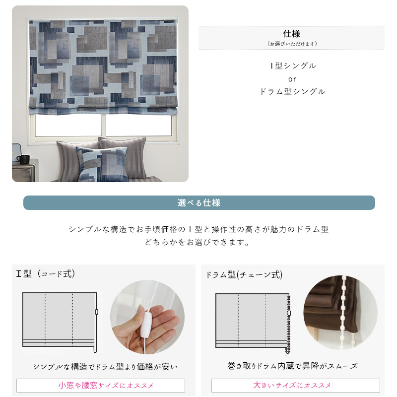 ローマンシェード サイズオーダー I型シングル 幅34〜50cm 丈50〜100cm YS7004コラッシュOKC5_5