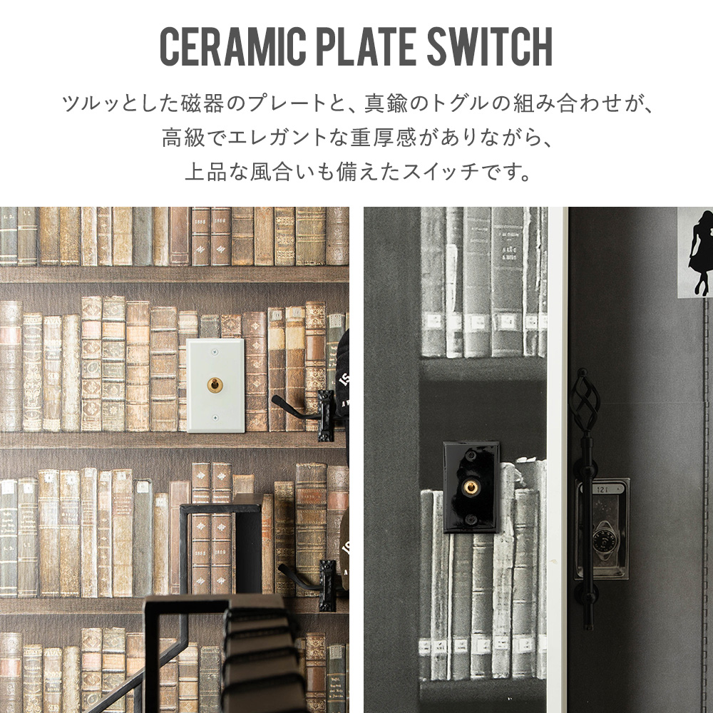⭐️1連オールブラック⭐️日本製⭐️アメリカントグルスイッチ⭐️スナップスイッチ アメリカンスイッチ 磁器と真鍮のトグルスイッチ 1点タイプ HS2937