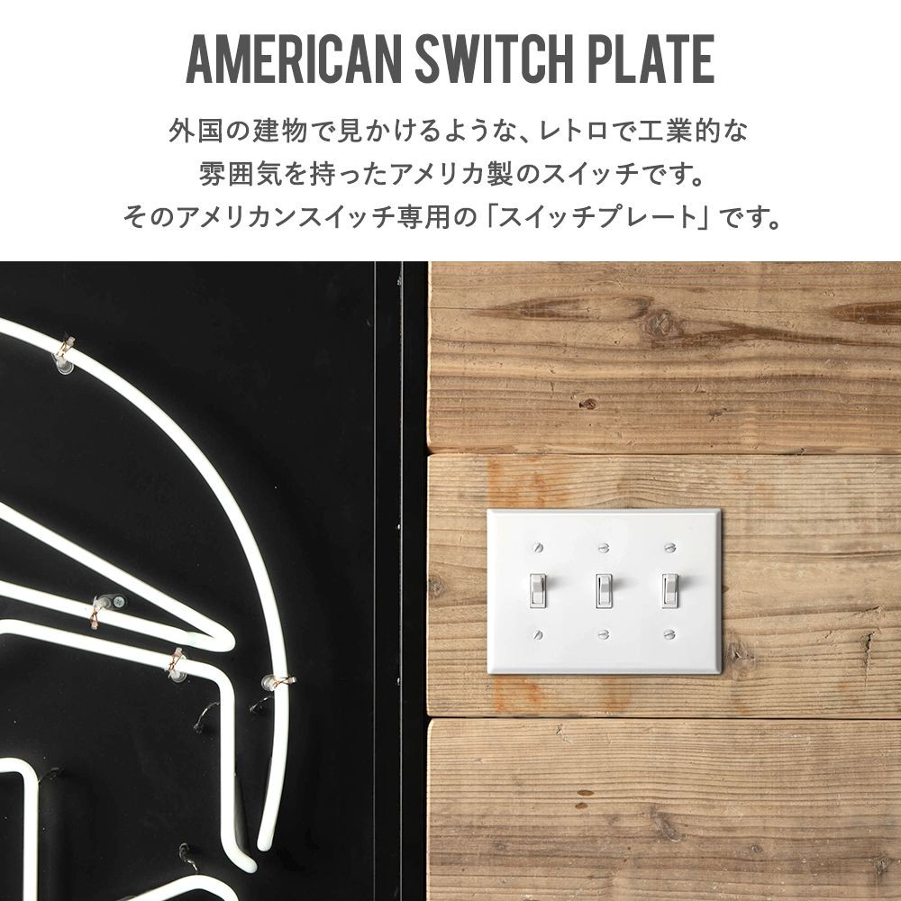 アメリカンスイッチ用 3口 スイッチプレート プラスチック JO034 - 5
