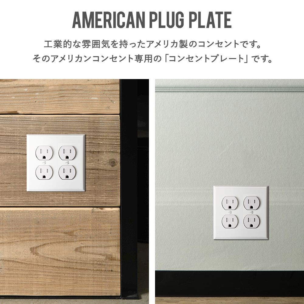 アメリカンコンセント用 4口 コンセントプレート スチール JO179 C-F-1