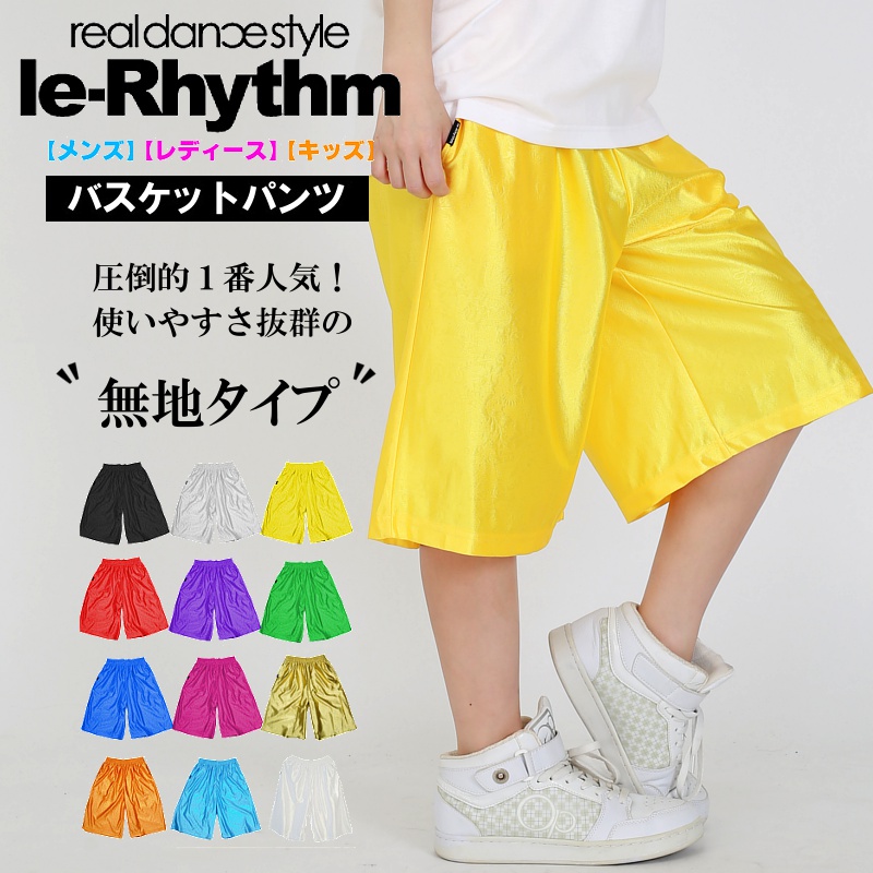 無地バスパン バスケットパンツ ダンスパンツ リアリズム キッズ