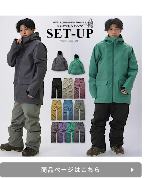 スノーボードウェア メンズ 上下セット スノボーウェア 型落ち MTU