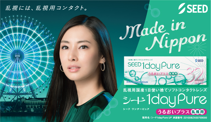 シード ワンデーピュア うるおいプラス 乱視用 32枚入×2箱 / 送料無料 / メール便 | ピュア | 04