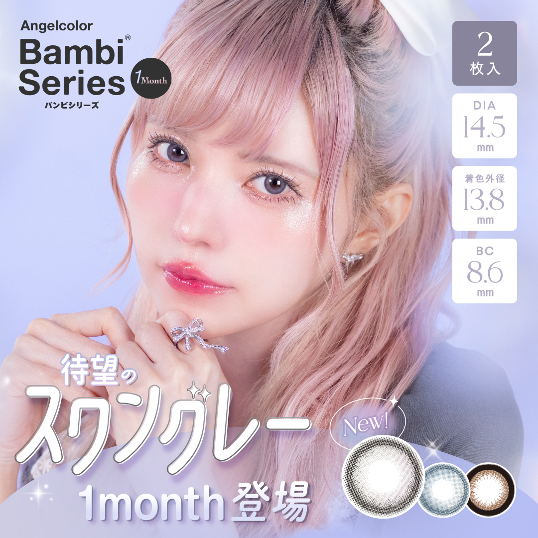 バンビー/フェアリー エンジェルカラーバンビシリーズワンデー(Angelcolor Bambi Series