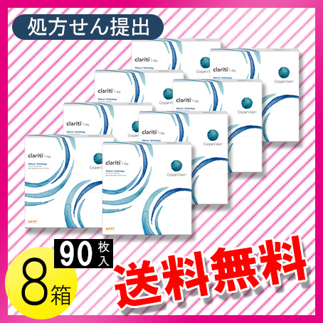 クラリティ ワンデー ウェットロックテクノロジー 90枚入×8箱 / 送料無料