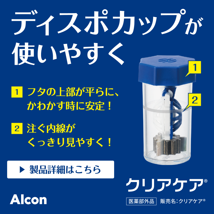 Alcon（アルコン） ＼大容量リニューアル／クリアケア 480ml×3本