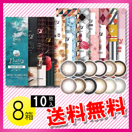 フルーリー 10枚入×8箱 / 送料無料｜c100