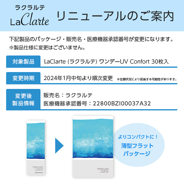 LaClarte (ラクラルテ) ワンデーUV Confort 30枚入1箱 / メール便 | LaClarte | 01