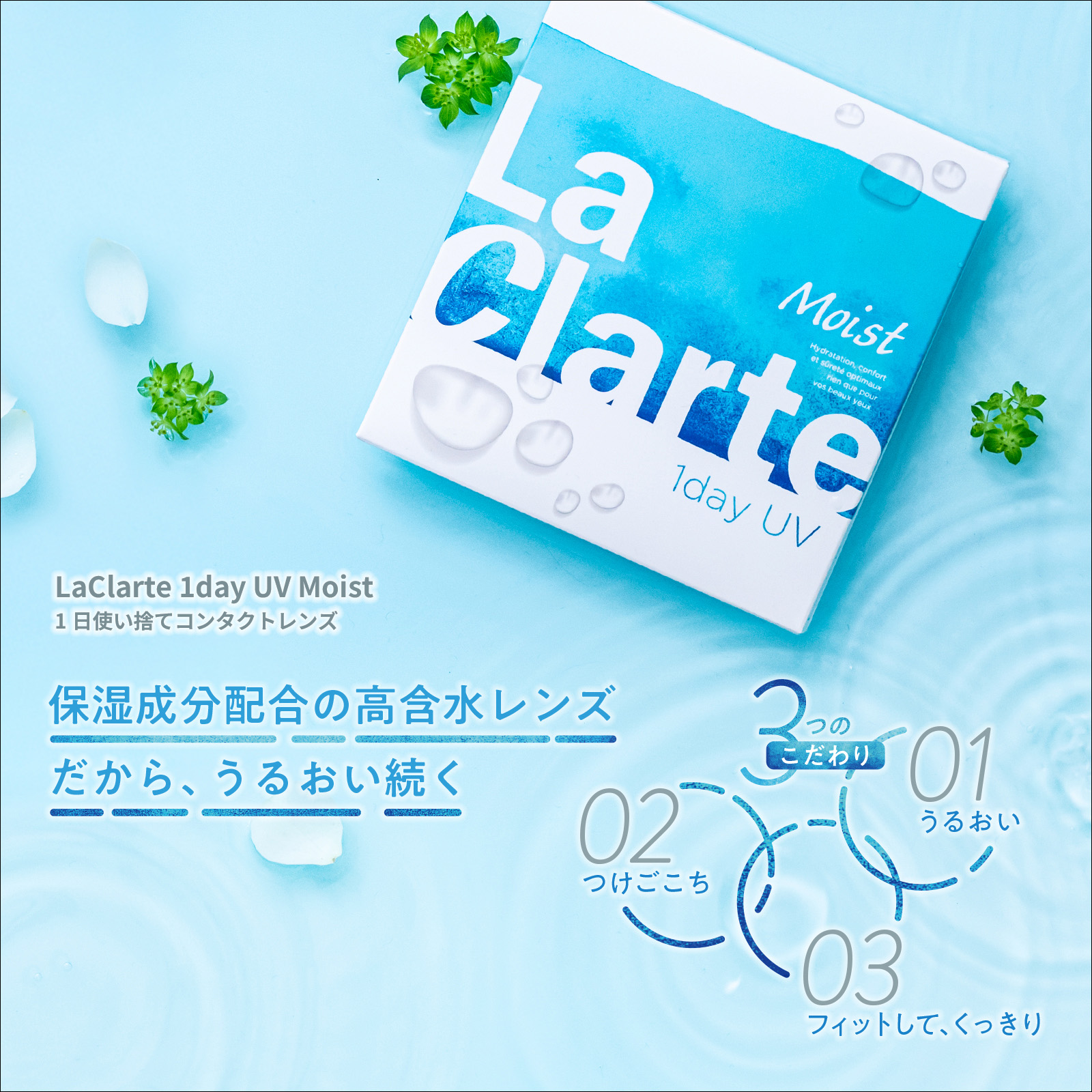 LaClarte (ラクラルテ) ワンデーUV...の詳細画像2