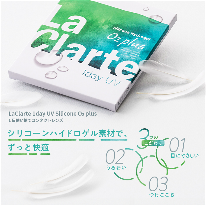 LaClarte(ラクラルテ) ワンデー UV Silicone O2 plus 30枚入×6箱 / 送料無料｜c100｜02