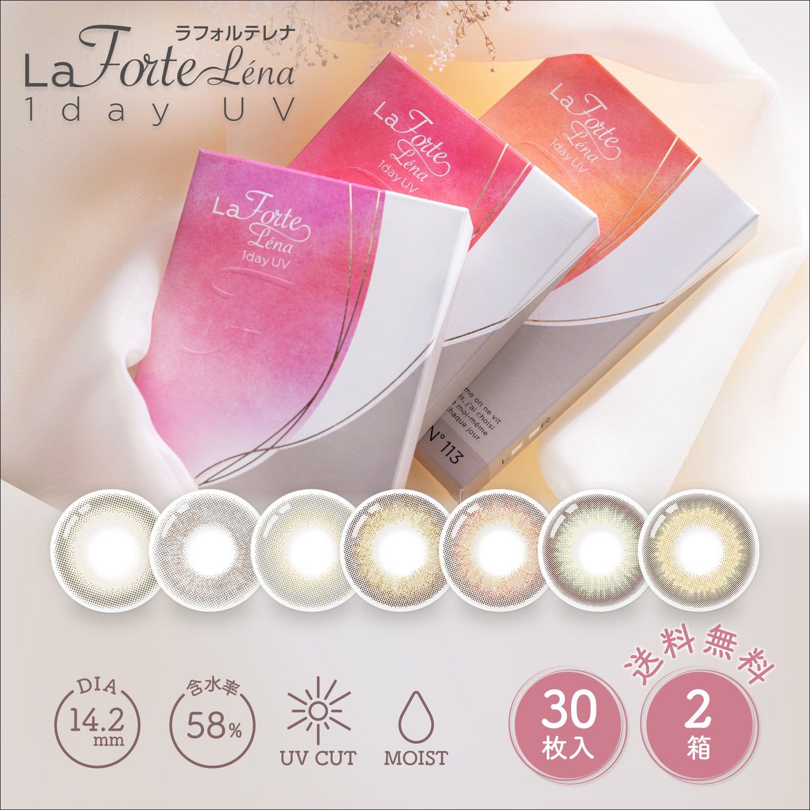 LaFORTE Lena Lena(ラフォルテ レナ) ワンデーUV 30枚入×2箱 / 送料
