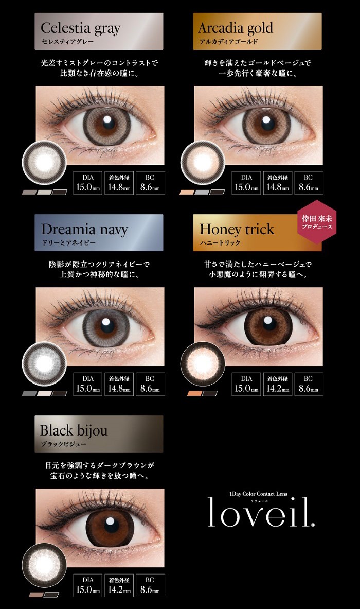 loveil（ラヴェール） 10枚入×2箱 / 送料無料 / メール便 : コンタクト