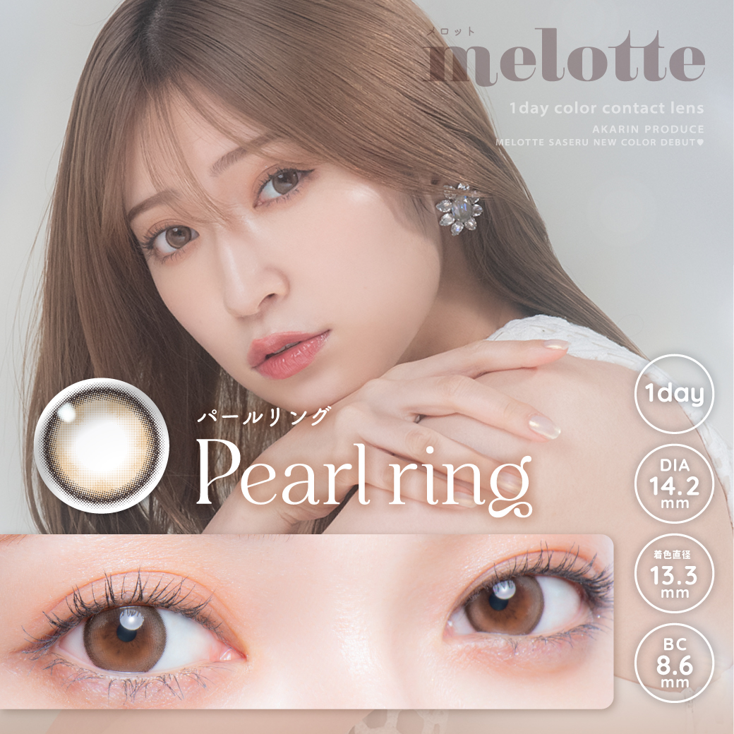 melotte（メロット） 10枚入×2箱 / 送料無料 / メール便 : コンタクト