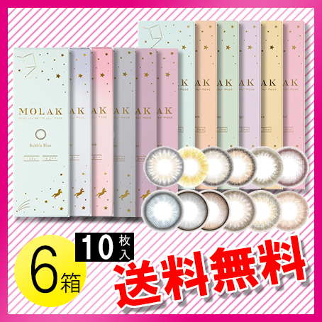 MOLAK 10枚入×6箱 / 送料無料｜c100