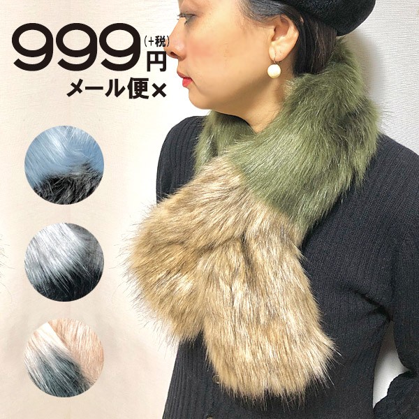 マフラー 艶やかで長めの毛足がリュクスな冬を連れてくる☆ツートン