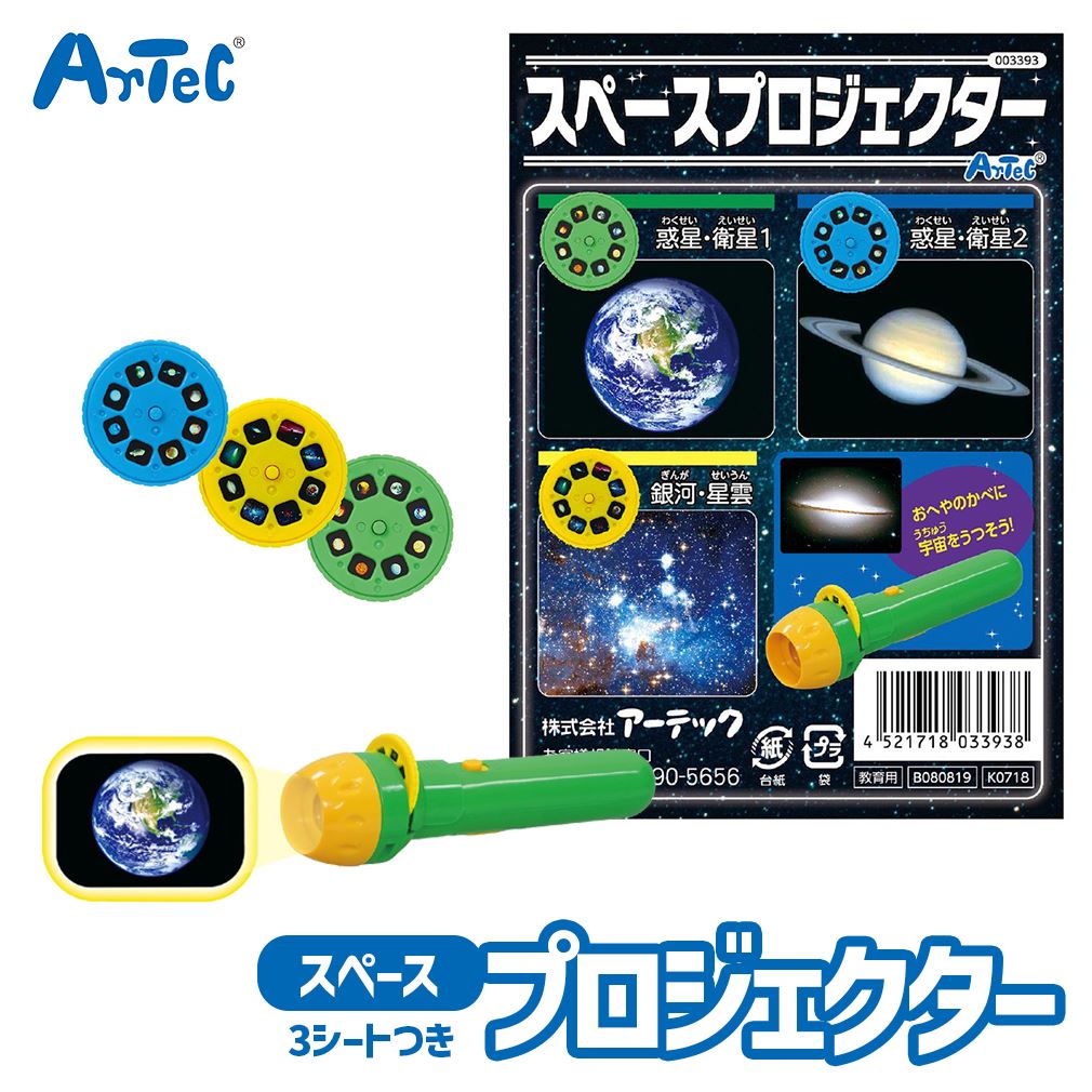 スペース プロジェクター 宇宙 科学 スライドショー フィルム 3