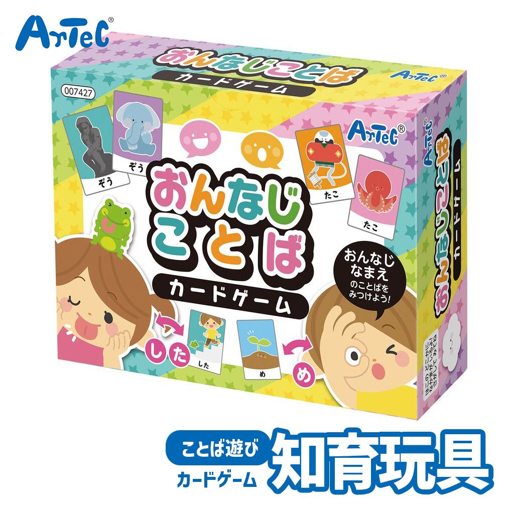 おんなじことば カードゲーム 神経衰弱 アーテック Artec 知育玩具