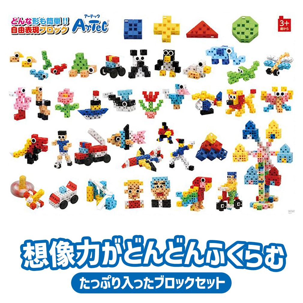 学習 おもちゃ アーテック ブロック ドリームセット DX Artec 特盛