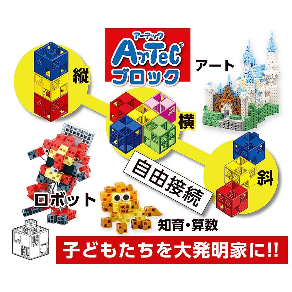 学習 おもちゃ アーテック ブロック ドリームセット DX Artec 特盛 