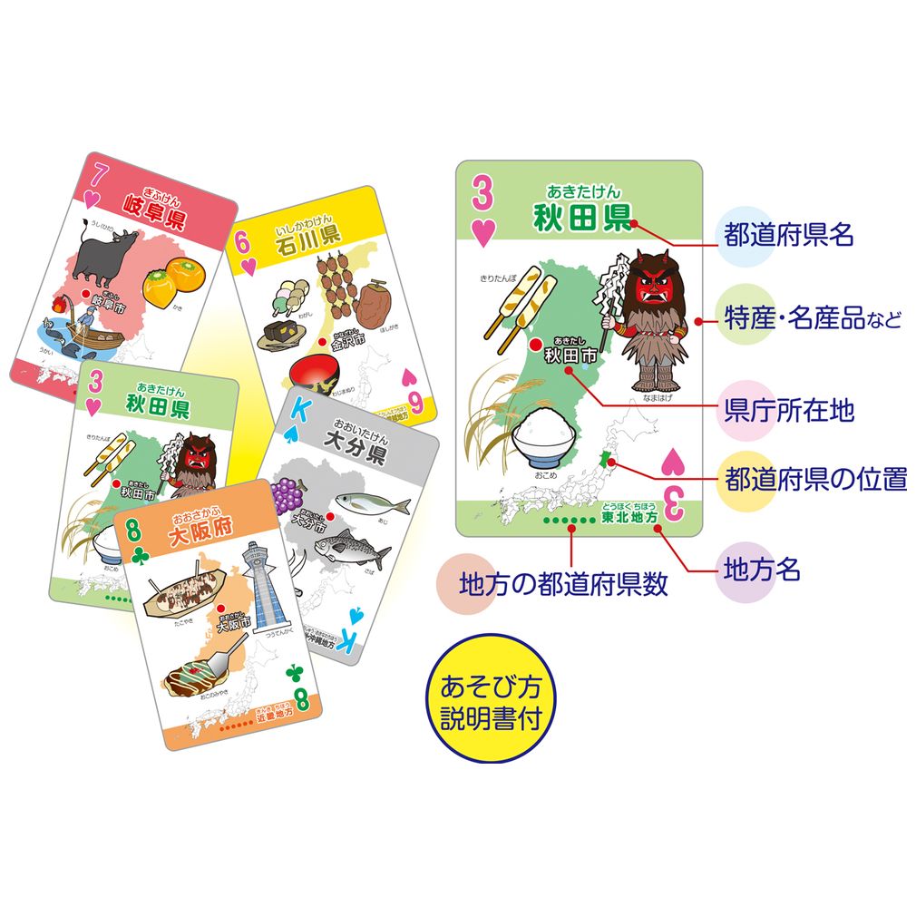 特産 名産 都道府県トランプ 日本地図 カードゲーム アーテック Artec