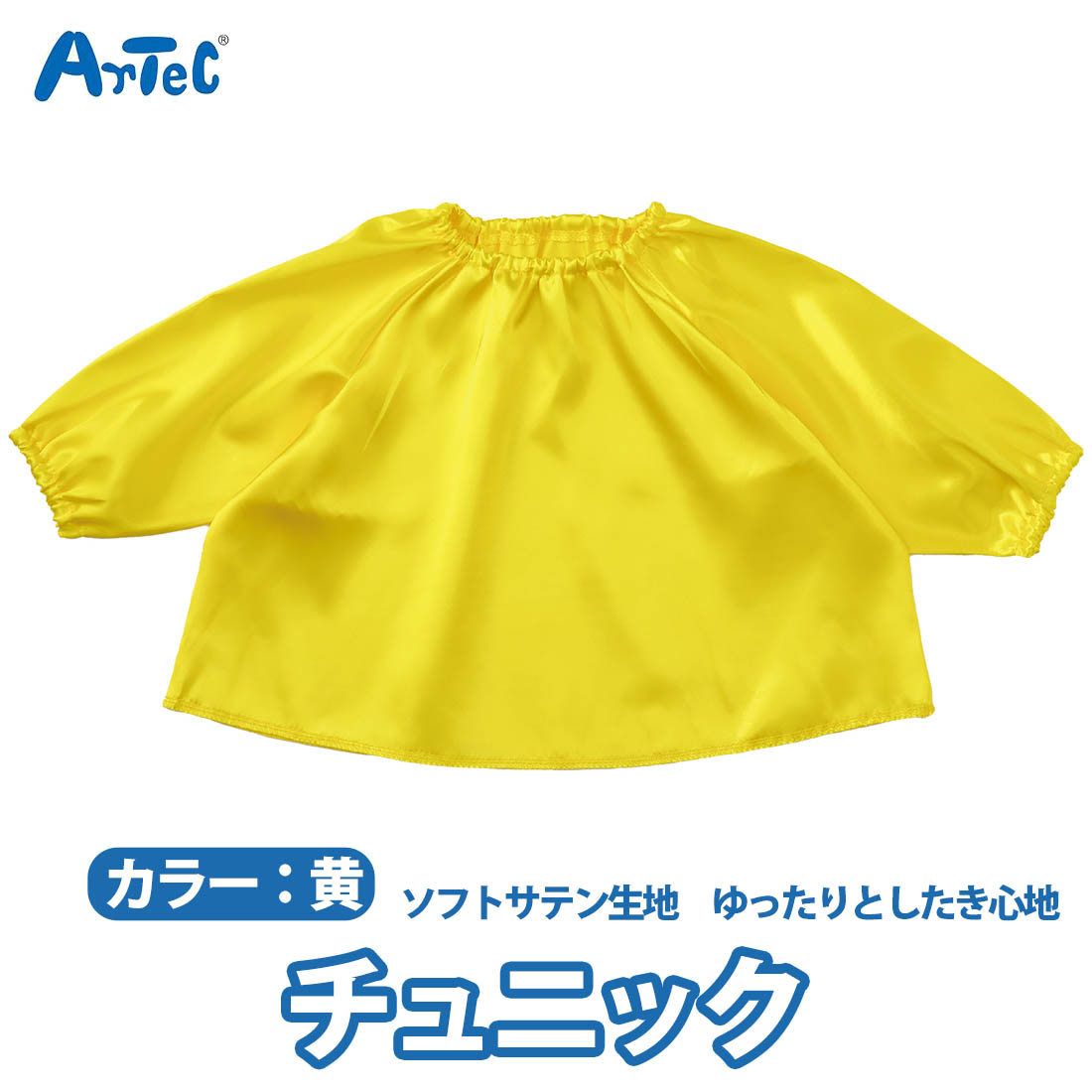 チュニック ゆったり イエロー スモック サテン製 黄 光沢 縫製済