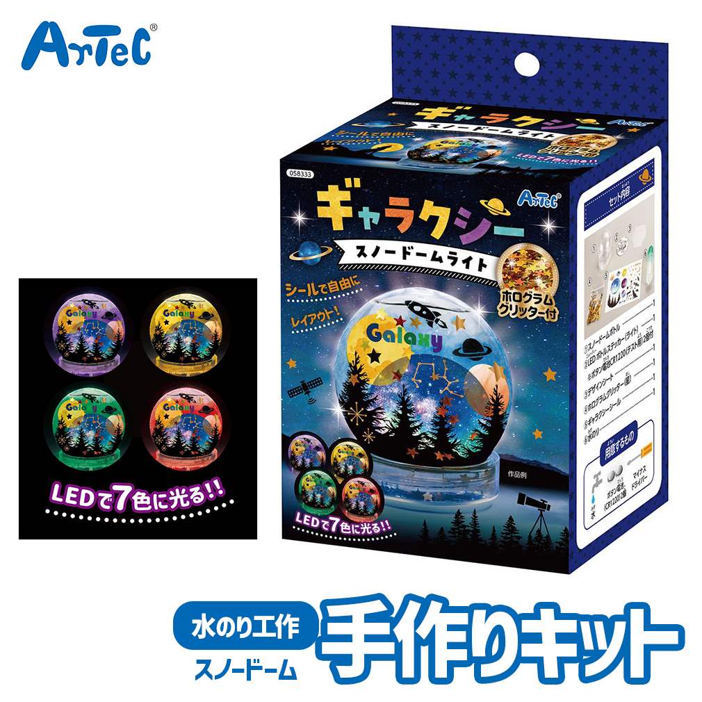オリジナルキャラクター スノードームセット 工作キット ギャラクシー スノードーム ライト 手作り おもちゃ