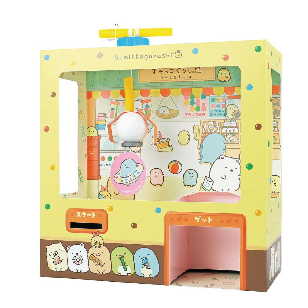 すみっコぐらし 駄菓子屋 クレーンゲーム 工作キット おもちゃ 