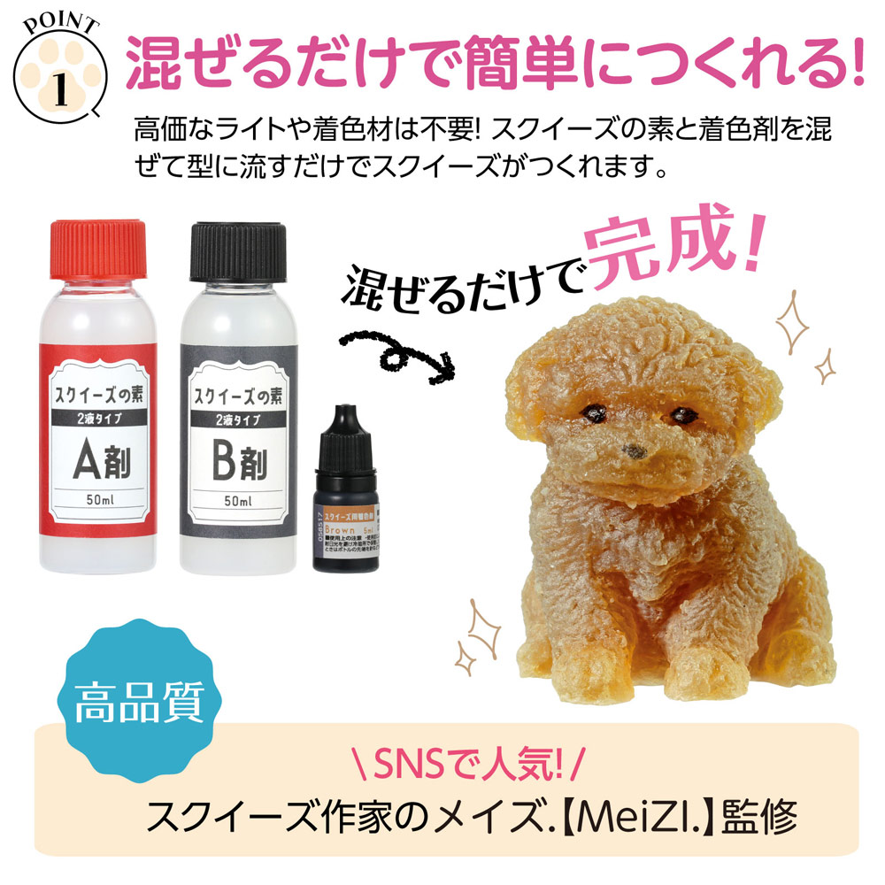 プードル スクイーズキット 工作キット artec アーテック 犬 かわいい
