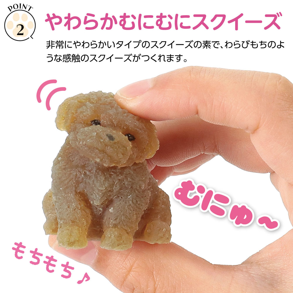 プードル スクイーズキット 工作キット artec アーテック 犬 かわいい