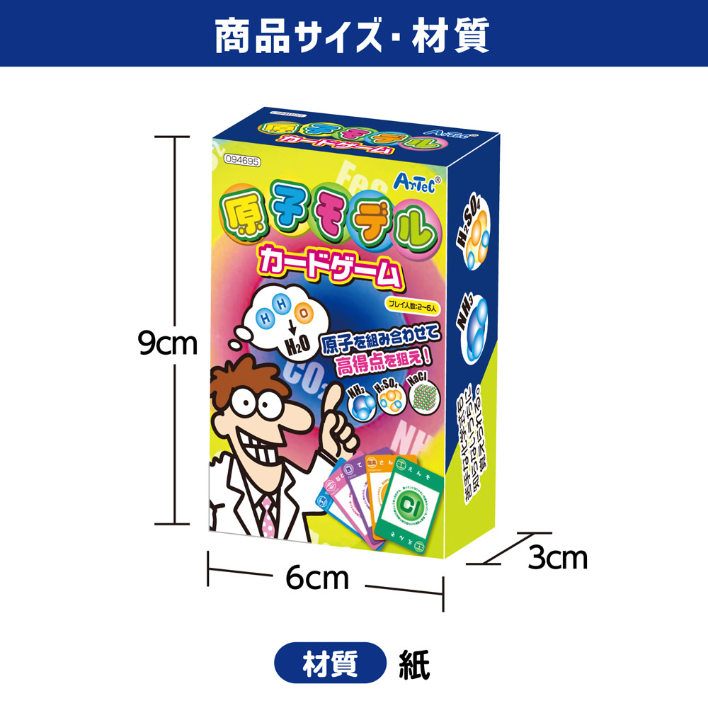 カードゲーム 知育玩具 原子モデル 元素記号 化学式 教材 男の子