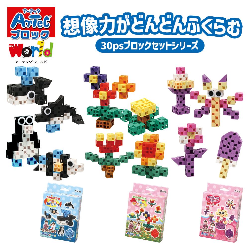 アーテック ブロック セット 工作キット Artec ミニセット