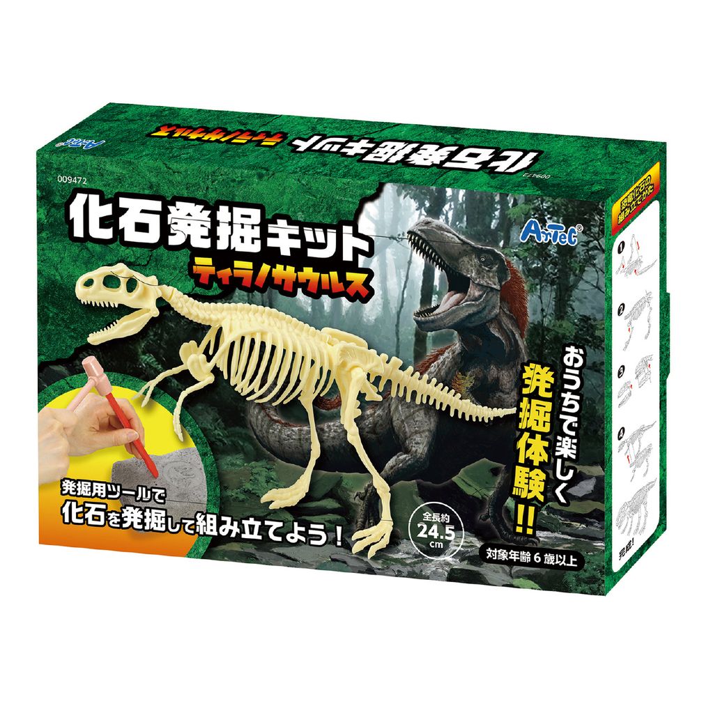 恐竜 グッズ 化石 発掘キット 学習 おもちゃ アーテック Artec